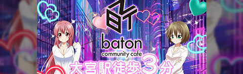 batonの画像